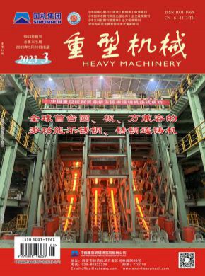 重型机械期刊